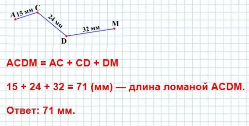 Вычислить длину ломаной. Начерти ломаную. Начерти ломаную 5 звеньев. Длины отрезков ломаной. 2 м 7 см 38 см