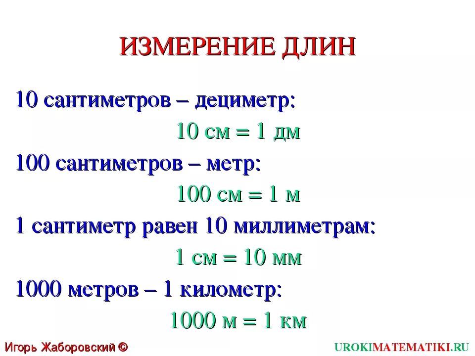 Единицы измерения дм. Таблица измерения сантиметры дециметры. Единицы измерения 1 дм = км. Таблица измерения сантиметры дециметры метры. Сколько время сантиметров