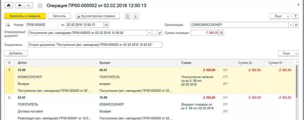 1с возврат значений. Возврат от комиссионера 1с 8.3. возврат товара от комиссионера. возврат товара от комиссионера проводки.