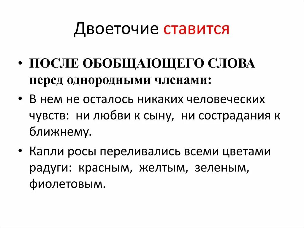 Где нужно поставить двоеточие. Двоеточие ставится. Когда ставится двоеточие. Что ставится после двоеточия. Когда ставится двоеточие в предложении.