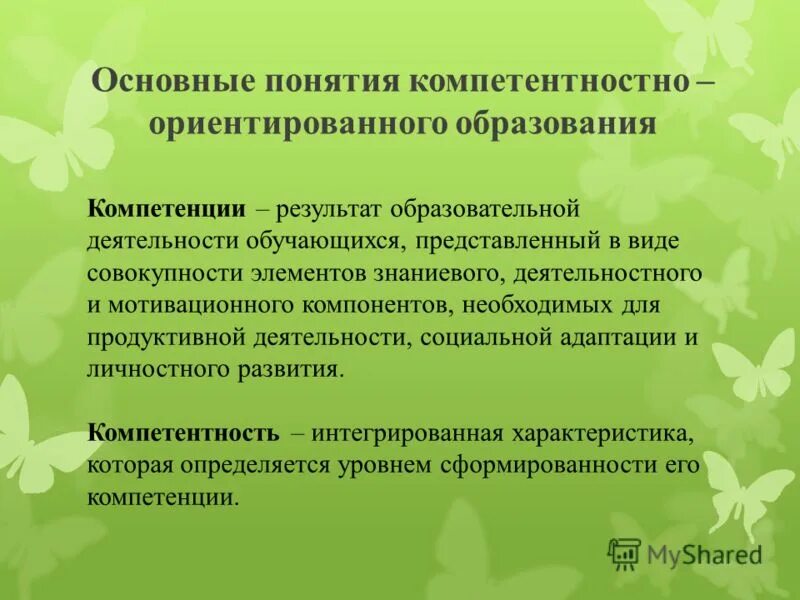 Образовательный результат компетенции