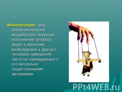 Рычаги воздействия