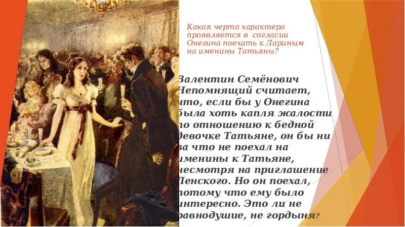 Именины татьяны цитаты онегин. Именины татьяны евгений онегин. лишний человек в литературе. именины татьяны в романе евгений онегин. евгений онегин на именинах.