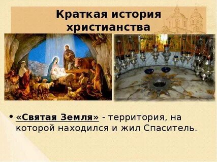 История христианства кратко 6 класс