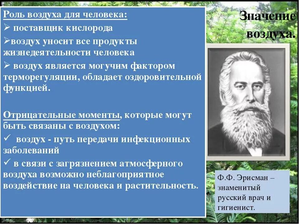 А значит воздух обладает. Роль воздуха для человека. Значение воздуха для человека. Значение воздуха для растений. Значение воздуха для селовек.