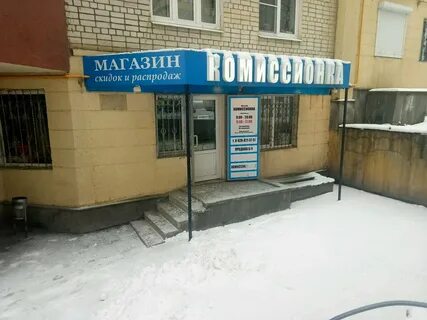 Комиссионка ставрополь