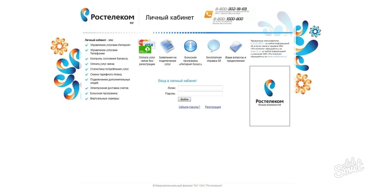 Личный кабинет https ростелеком. Ростелеком личный кабинет. Ростелеком услуги. Визитка Ростелеком. Ростелеком домашняя страница.