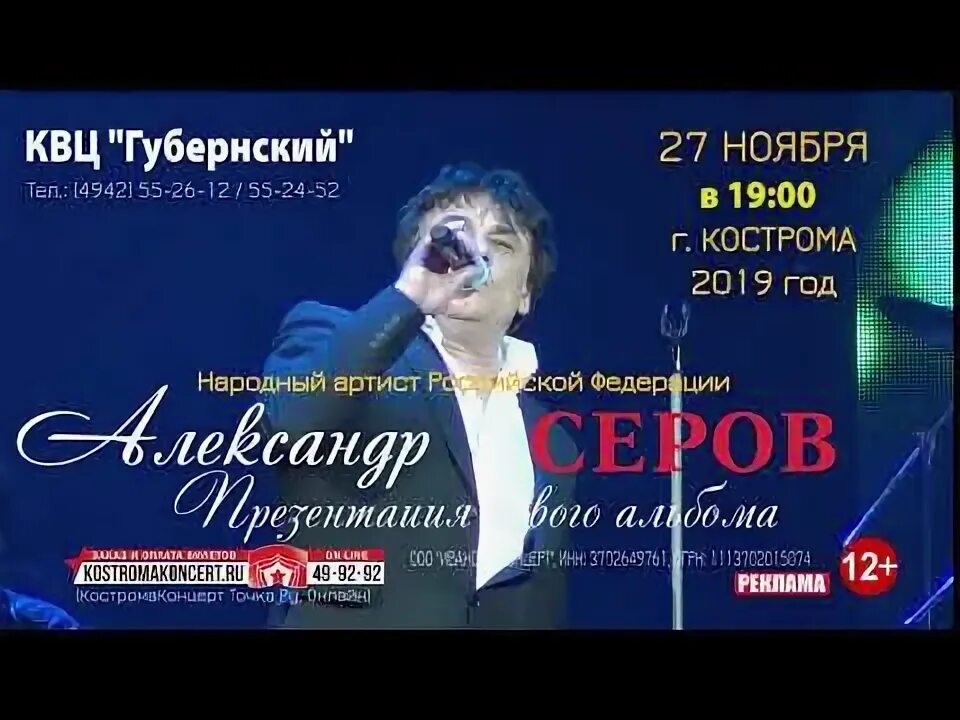 Концерт серова в ростове на дону