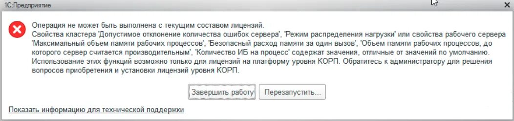 1с серверная лицензия корп. 1с лицензия на сервер корп или проф. Операция не может быть выполнена. Сервер лицензирования 1с. Что значит операция в обработке альфа