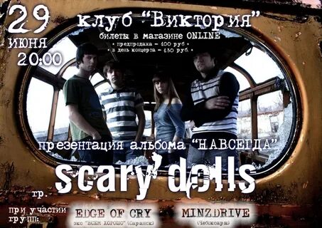 Группа scary