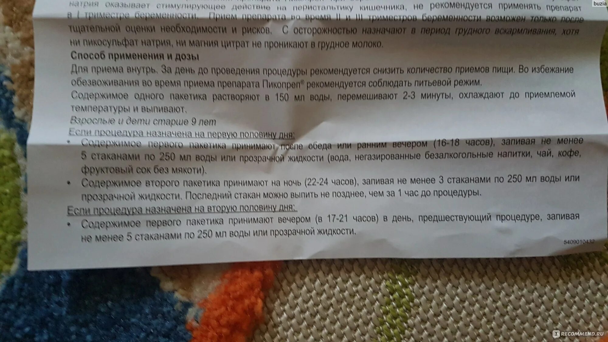 Препарат Пикопреп. Подготовка к колоноскопии препаратом Пикопреп. Схема приёма Пикопрепа. Пикопреп официальная инструкция. Пикопреп отзывы пациентов