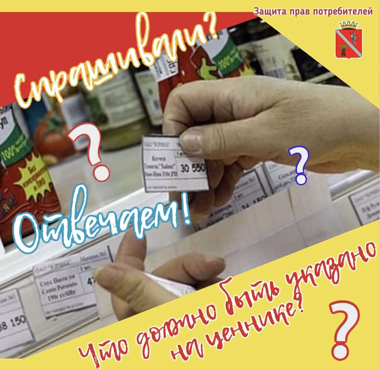 Не продают товар по цене указанной на ценнике. Закон о цене товара на ценнике. Закон о цене товара на ценнике. Права покупателя. Ценники для магазина.