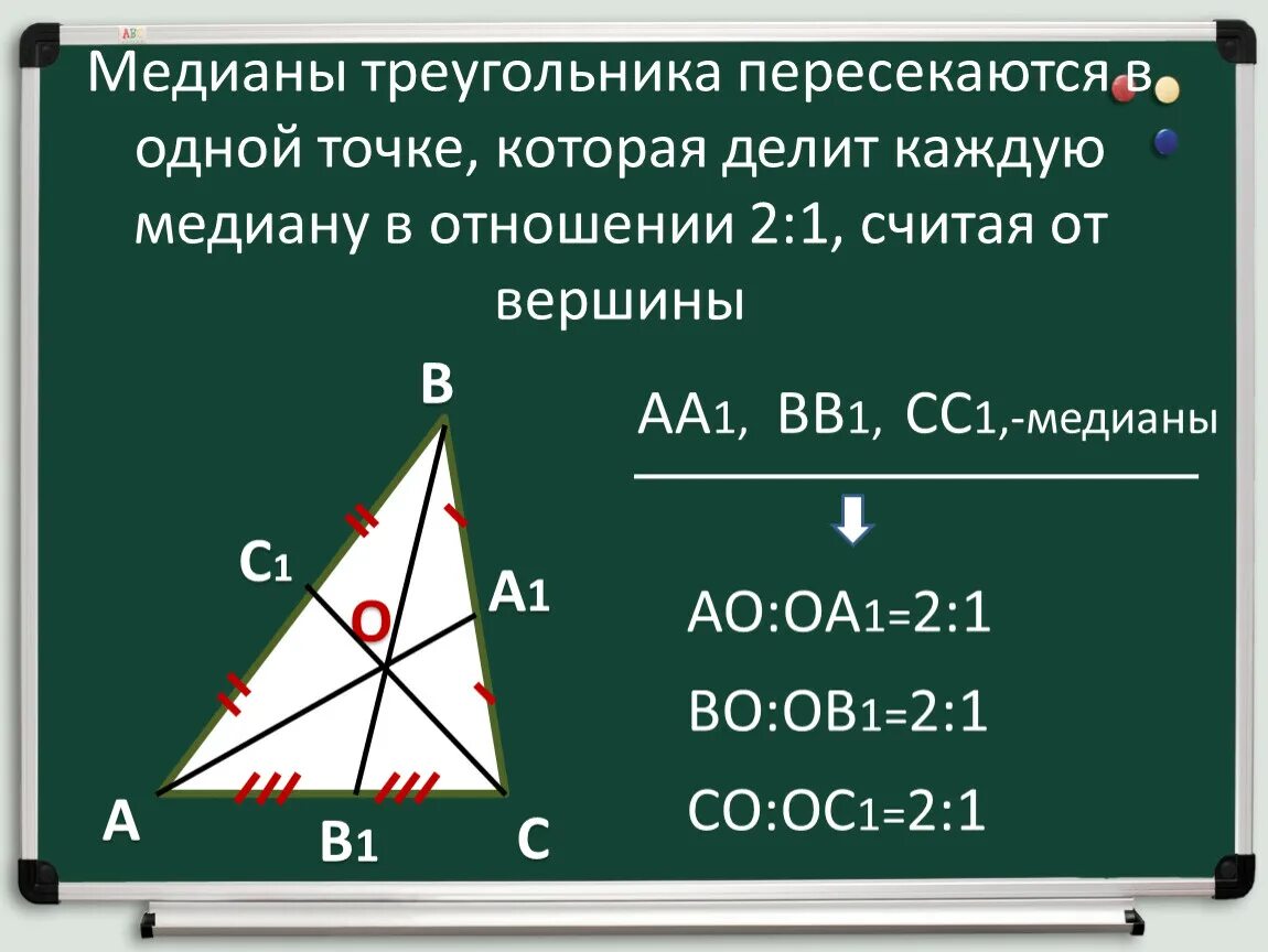 Медиана треугольника 2 1. Медианы треугольника пересекаются в одной точке. Медианы треугольника пересекаются. Медианы треугольника пересекаются в одной точке которая делит. Отношение медиан в треугольнике.