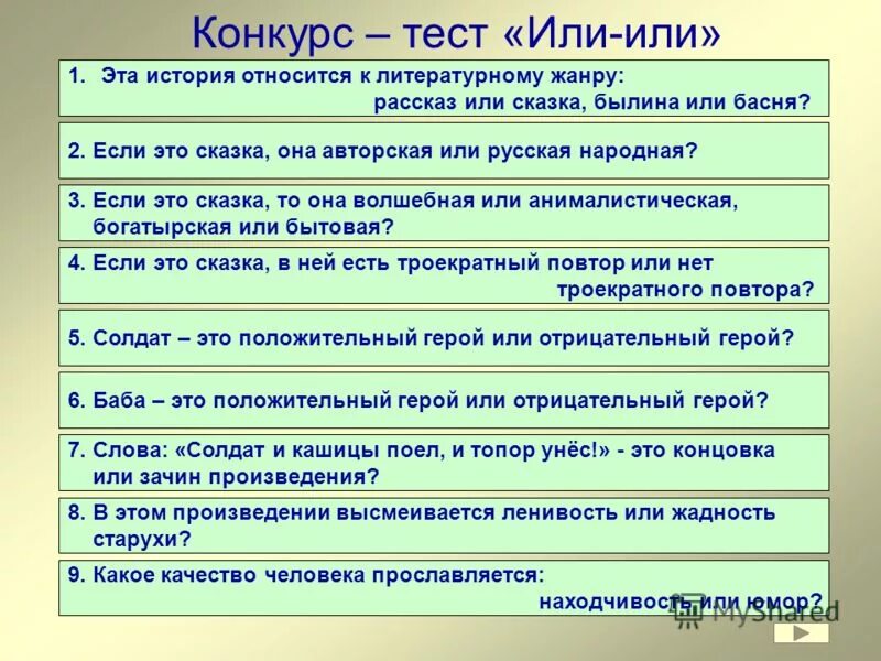 Конкурсы с тестом