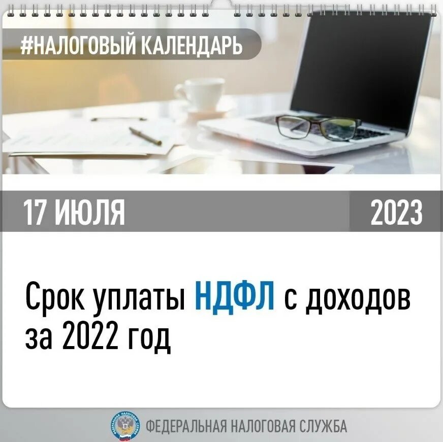 Период уплаты НДФЛ 2023. Доходов необходимо уплатить НДФЛ? *. Срок уплаты НДФЛ В 2023 году. Сроки перечисления НДФЛ В 2023. Срок уплаты ндфл 2023 физических лиц