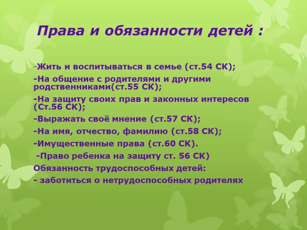 Обязанности детей. Обязанности детей семейный кодекс. Обязанности детей в семье.