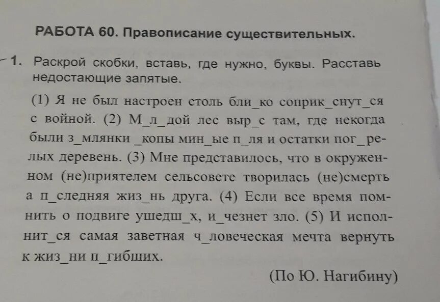 Вставь где нужно буквы. Спишите раскрывая скобки и расставляя пропущенные запятые 198. Упражнение 194расскрывая скобки и расставляя пропущенные запятые. Спешите раскрывая скобки и расставляя пропущенные запятые. Текст ю нагибина егэ