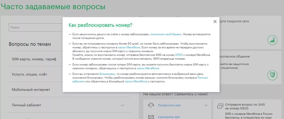 Как заблокировать сим карту смс