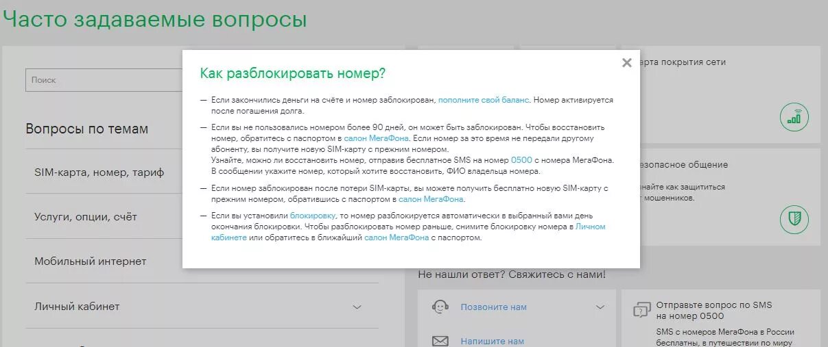 Можно ли восстановить номера сим карты. Блокировка номера. Заблокированные номера. Блокировка номера МЕГАФОН. Как можно разблокировать номер.