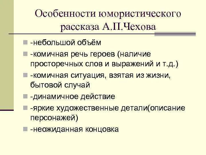 Признаки юмористического рассказа