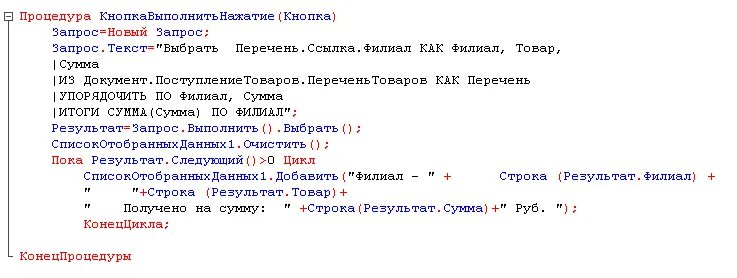 Функции в коде 1с. 1с пример кода. Программный код 1с. Код программы 1с. 1с предприятие пример кода программы.