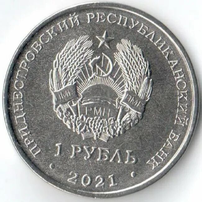 1 рубль карате. Приднестровье 1 рубль 2025. приднестровье 1 рубль 2025 боевые искусства. 1 рубль приднестровье 2025 дзюдо. приднестровье 1 рубль кикбоксинг.