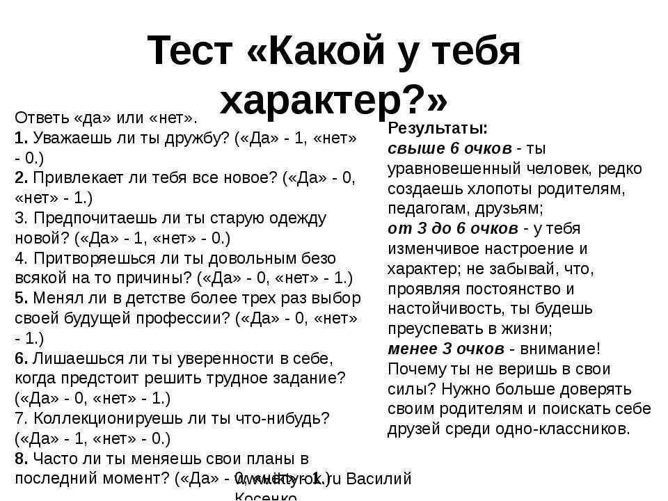 Тест на тяжелое детство название. Психологические тесты. Психологические тесттесты. Тест по психологии. Психологические тесты с ответами.