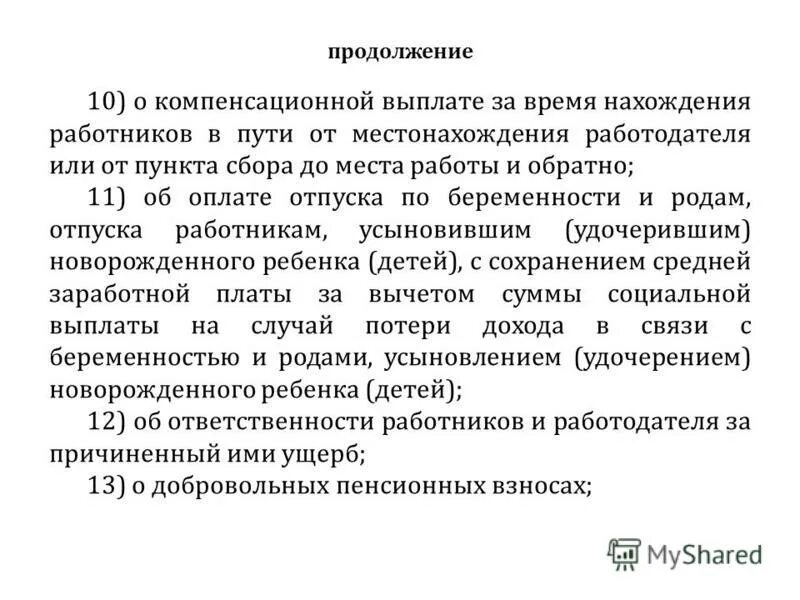 местонахождение работодателя. место работы определено в трудовом договоре. место фактического нахождения работника. трудовой договор место работы пример. выплата материальной помощи работнику.