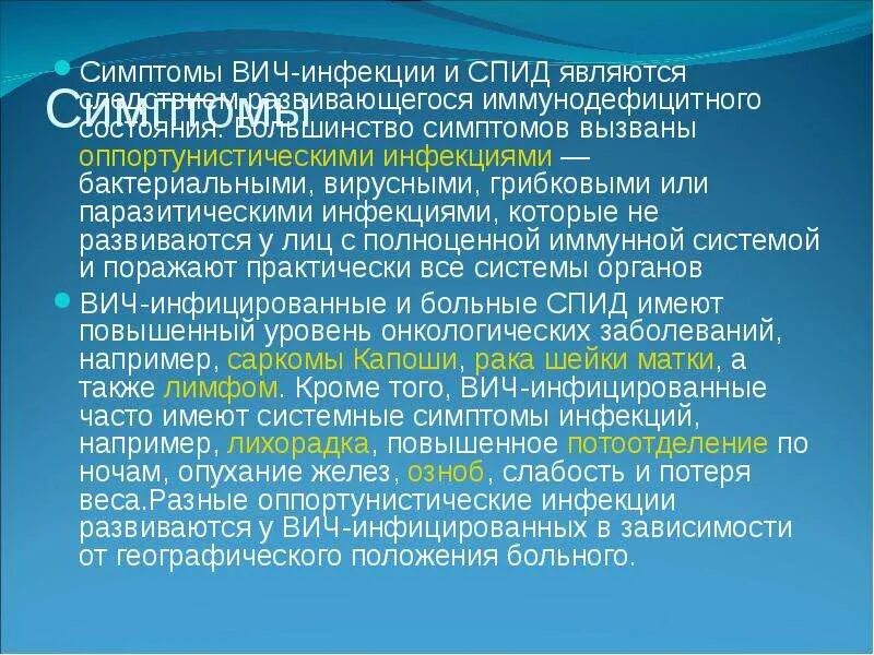 Бессимптомный период ВИЧ. Проявление ВИЧ на ранних стадиях.