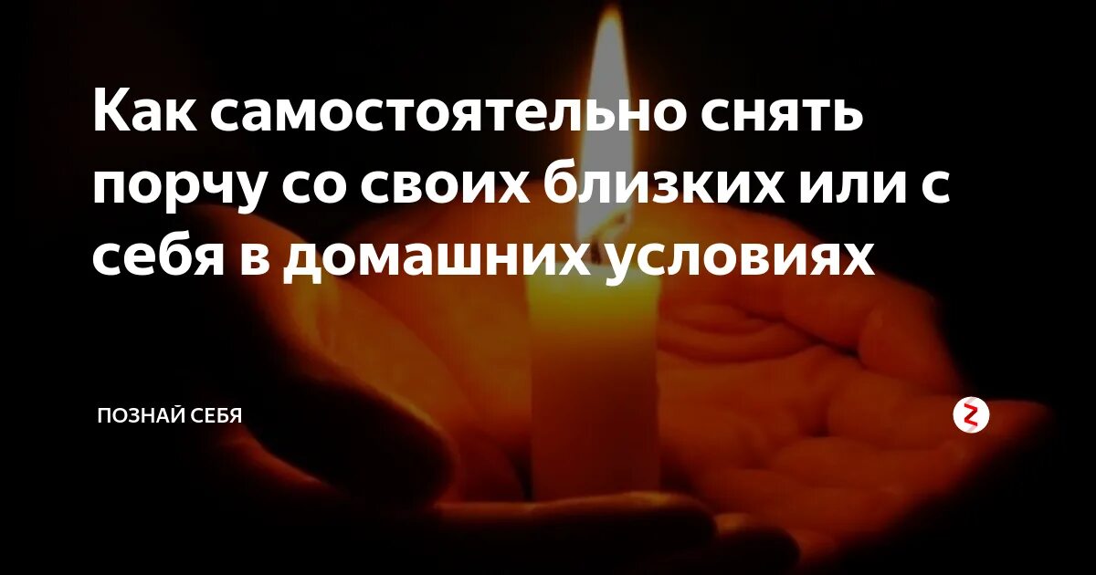 Как избавиться от сглаза