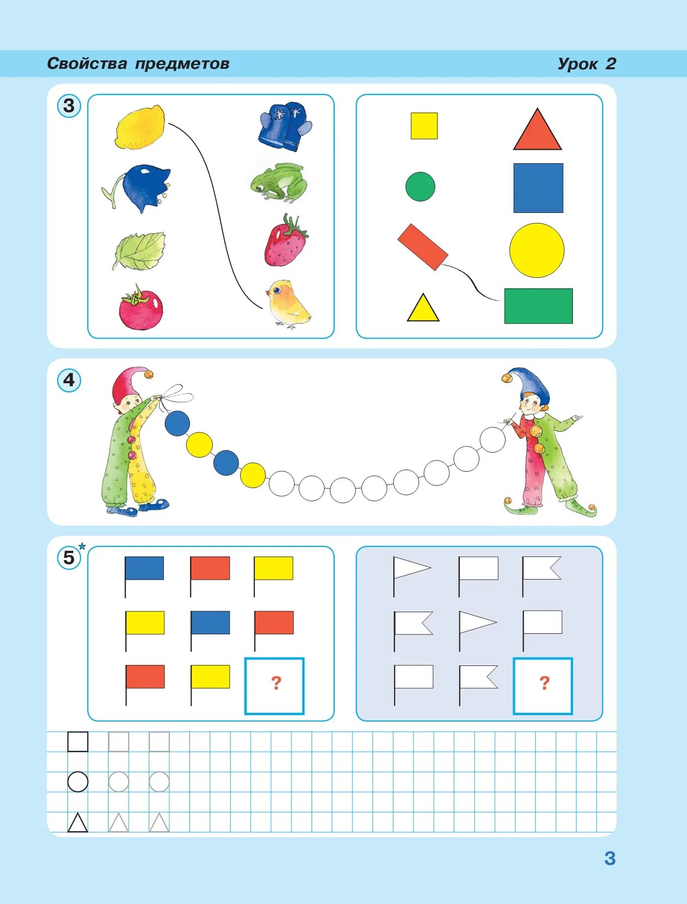 Решение предметов 1 класса. Свойства предметов Петерсон. Математика 1 класс Петерсон группы предметов. Цвет форма размер задания. Задания на цвета для дошкольников.
