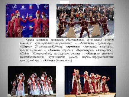 Армянская общественная организация