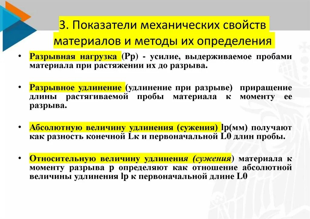 Механическое свойство физика. Перечислите механические нагрузки материалов. Механические свойства материалов. . Методы оценки свойств материалов.. Механические свойства материалов и их определения.