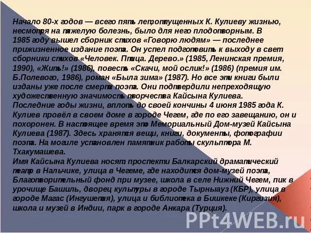 Стихотворение кайсына кулиева о родине начинается словами. Кайсын Кулиев стихотворение. Стихи Кулиева на русском. Кулиев стихи о женщине. Кулиев Кайсын депортация.