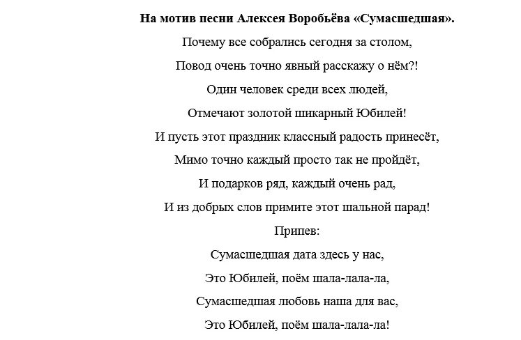 Песни переделки мужчине на 50 лет. Переделанные слова песен на день рождения. Переделки на юбилей. С днем рождения переделка. Песня переделка на день рождения.