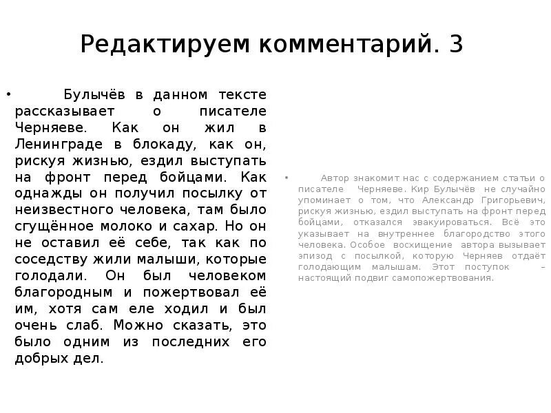 Молодежь давай давай текст. Булычёв в данном тексте рассказывает о писателе Черняеве. Черняев писатель Ленинград. Давай текст.