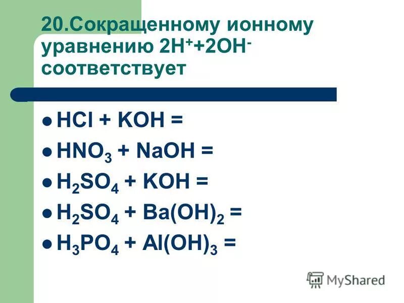 Cu hcl ионное