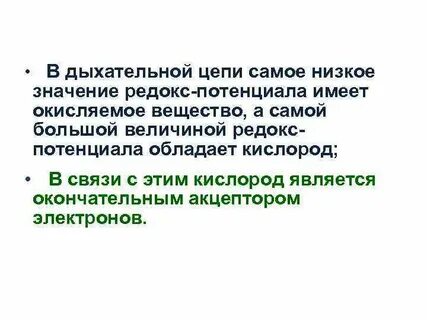 Величина редокс потенциала
