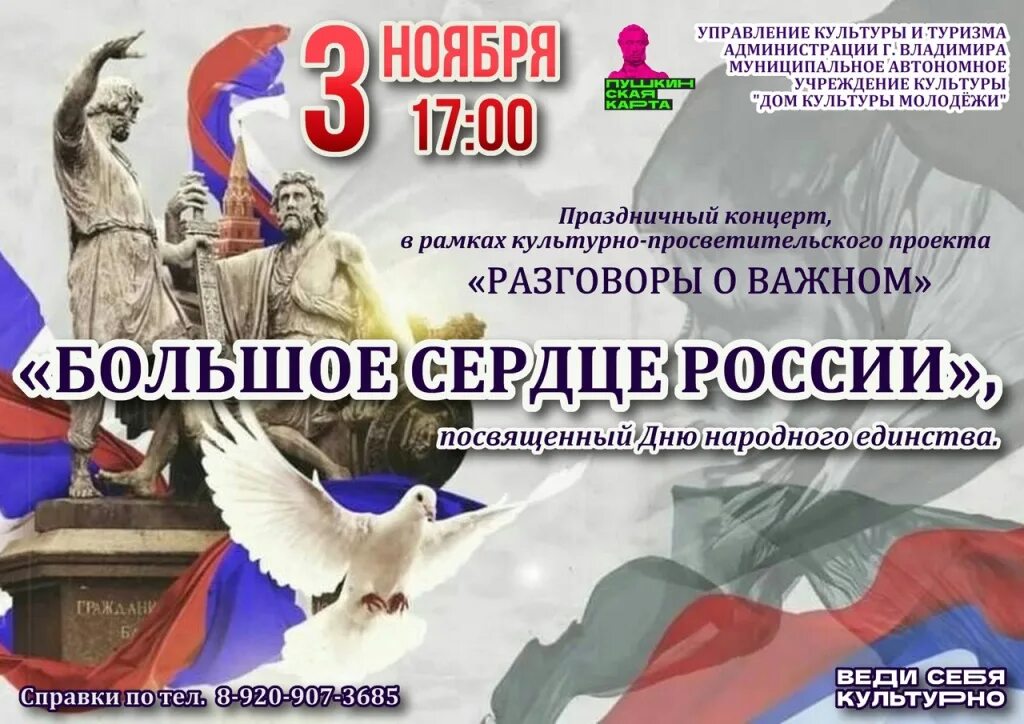 03 ноября. День народного единства концерт. Концерт посвященный Дню народного единства. Праздничный концерт ко Дню народного единства. День народного единства картинки для детей.