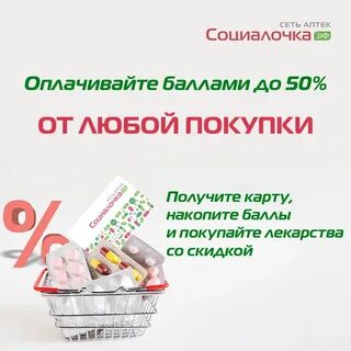 Как получить баллы на аптеку