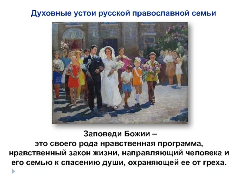 Устои государства это. Семейные устои. Устои жизни это. Изменения в жизни. Преемственность в социально-экономического и политического курса.