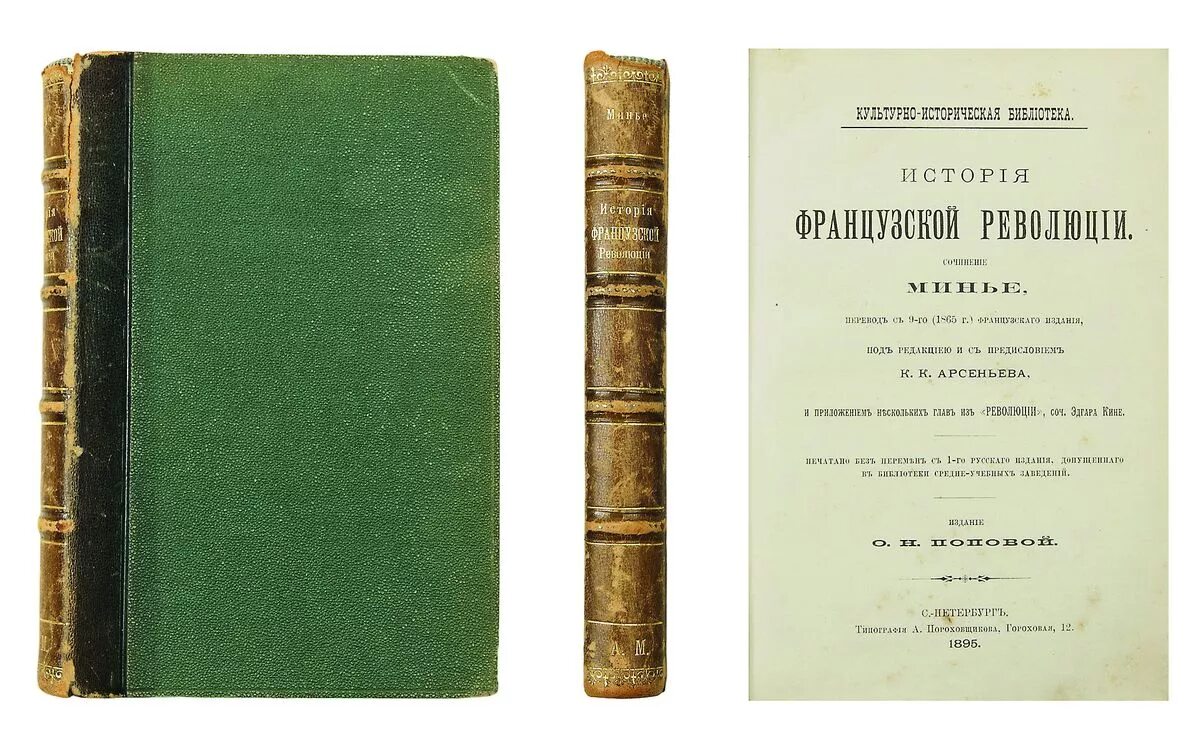 Сборник статей и изданий в сокращенном. Французская революция книга. Коленкор книги. Минье история французской революции. Коленкор обложка книги.