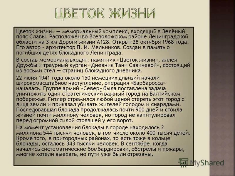 Туту пригородное. Зелёный пояс славы доклад. Рассказ о зелёном поесе славы. Доклад по зеленый пояс славы.