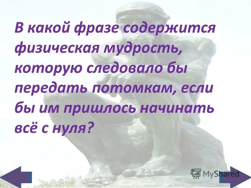 Высказывание содержит