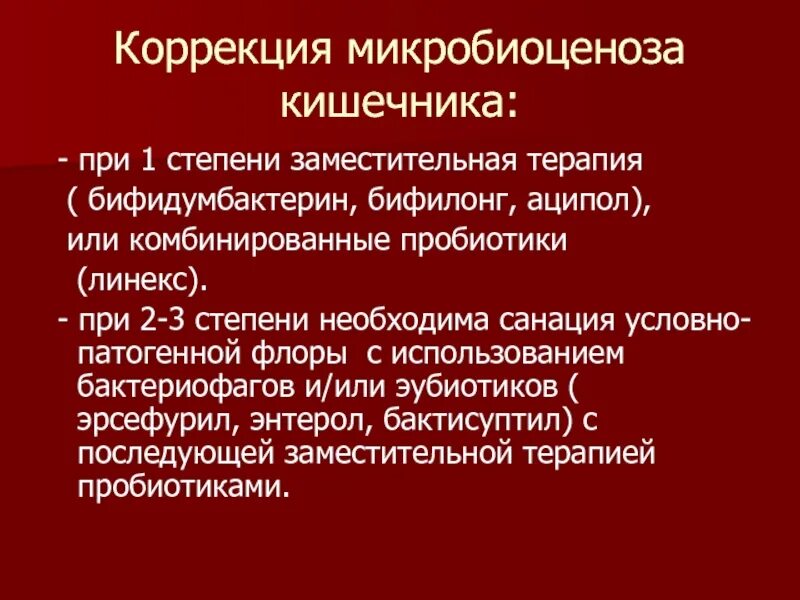 Что такое санация кишечника. Микробиоценоз кишечника. Санация кишечника как правильно делать. Санация в медицине кишечника.