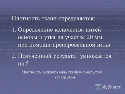 Плотность сукна