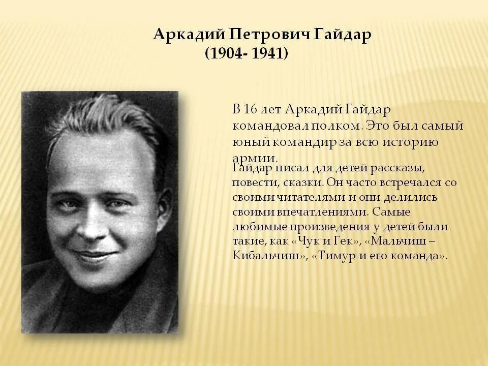 Портрет Гайдара Аркадия Петровича.