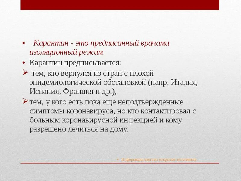 Карантин. Информация взята из. Карантинный режим правовая основа. Информация взята из открытых источников