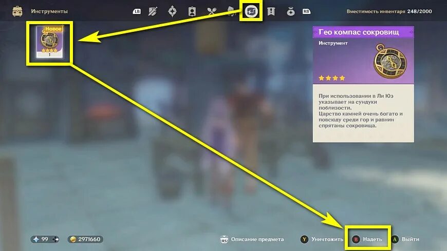 Компас Геншин Импакт. Гео компас Геншин. Гео компас сокровищ. Гео компас сокровищ Genshin Impact. Анемо компас сокровищ