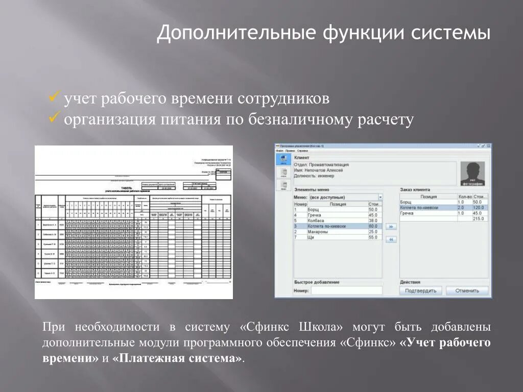 Дополнительные функции можно. Учет рабочего инструмента в организации. Программное обеспечение сфинкс. Система учета рабочего времени. Контроль учета рабочего времени сотрудников с фото.